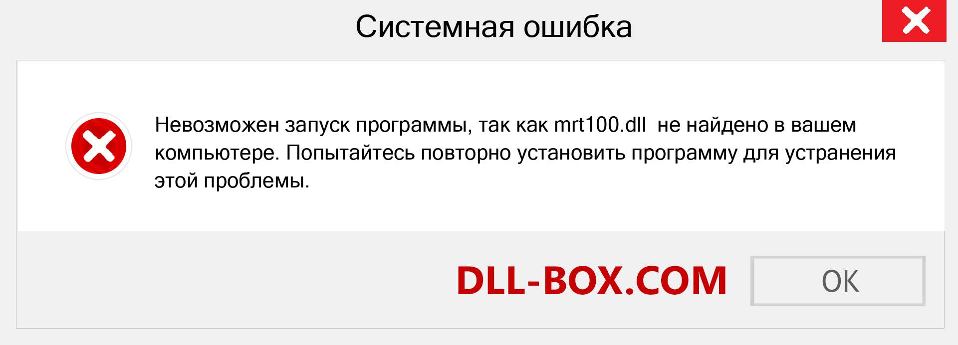 Файл mrt100.dll отсутствует ?. Скачать для Windows 7, 8, 10 - Исправить mrt100 dll Missing Error в Windows, фотографии, изображения